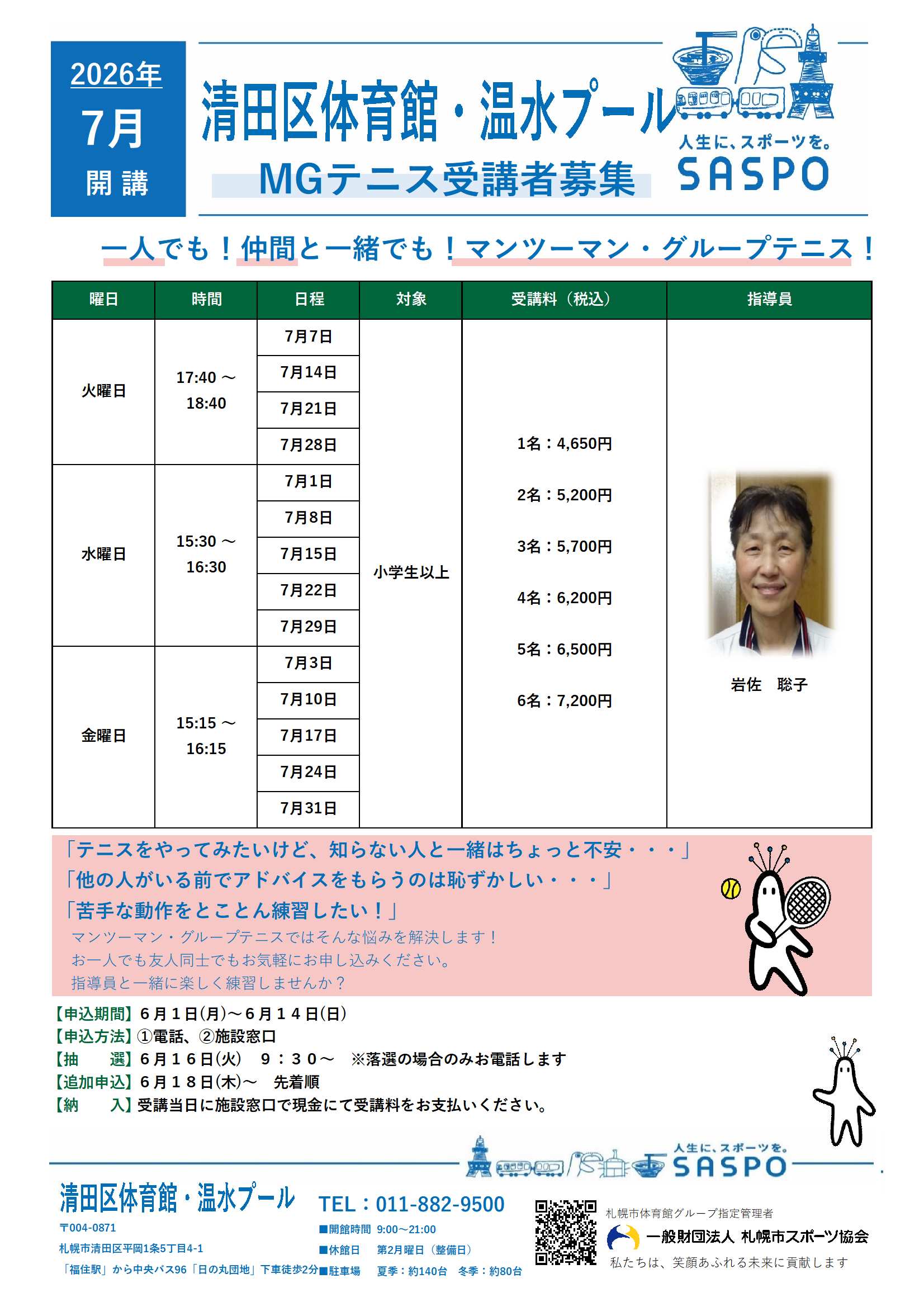 【7月開講】🎾マンツーマングループテニス教室🎾 受講生募集!画像