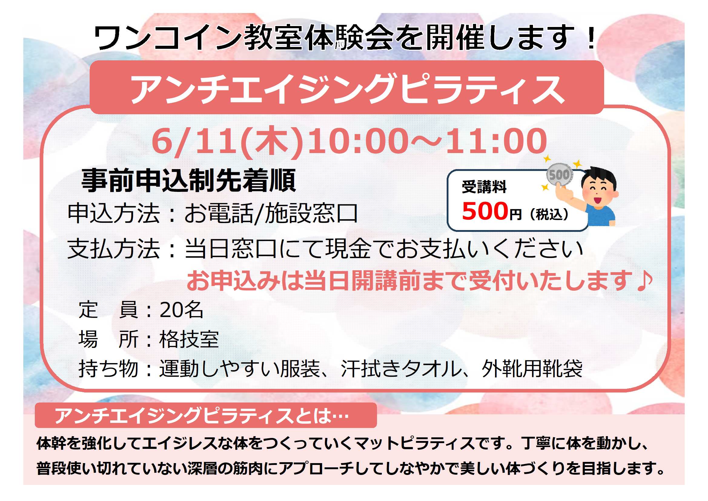 ✨アンチエイジングピラティス　体験会開催✨画像