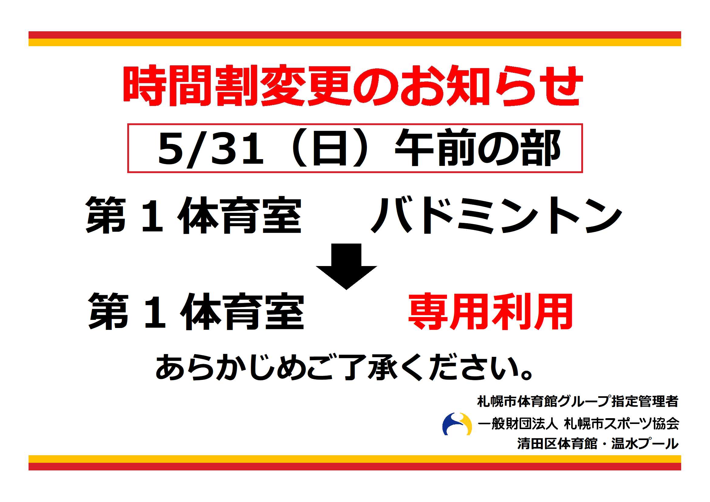5月時間割の訂正について画像