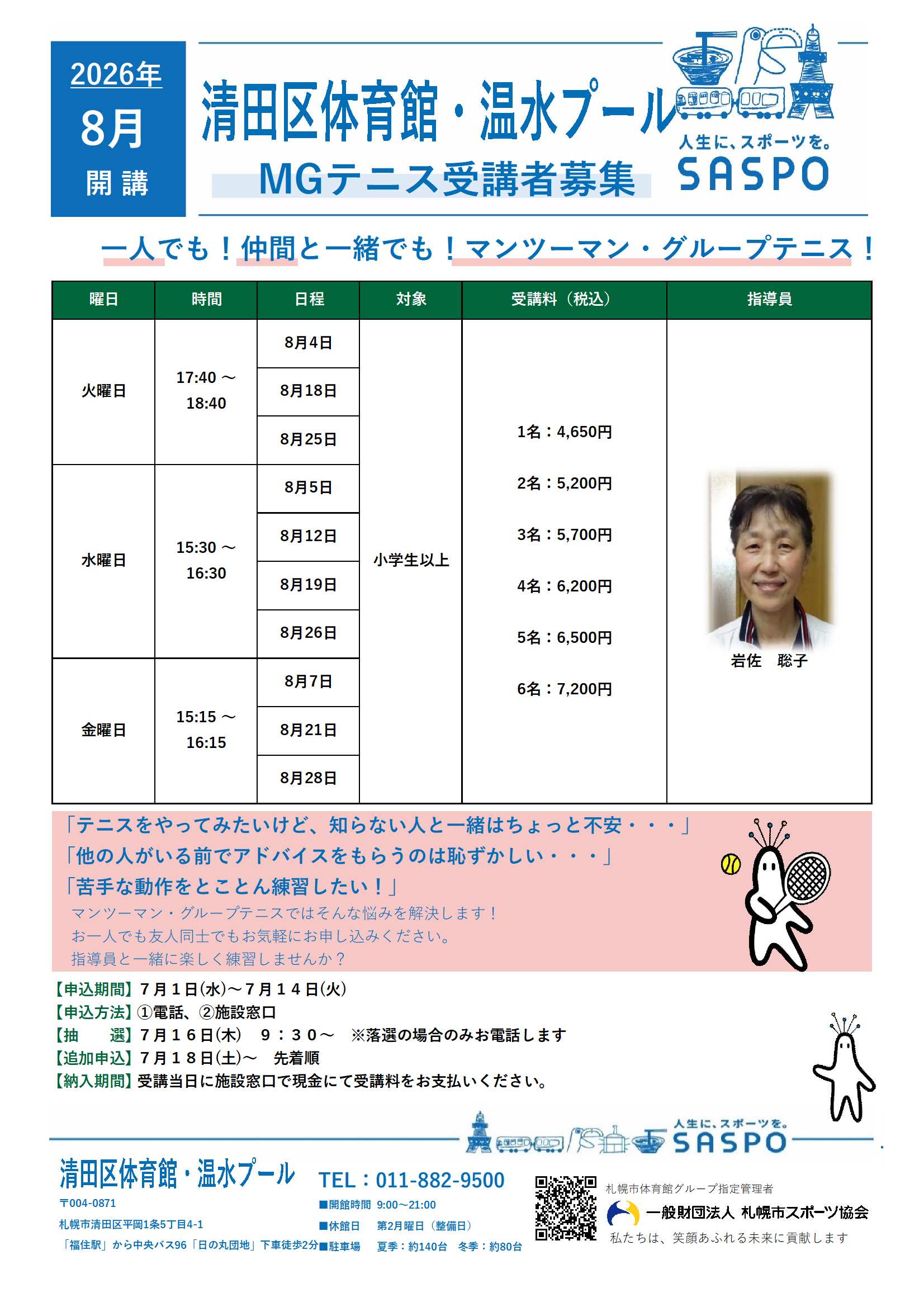 【8月開講】🎾マンツーマングループテニス教室🎾 受講生募集!画像