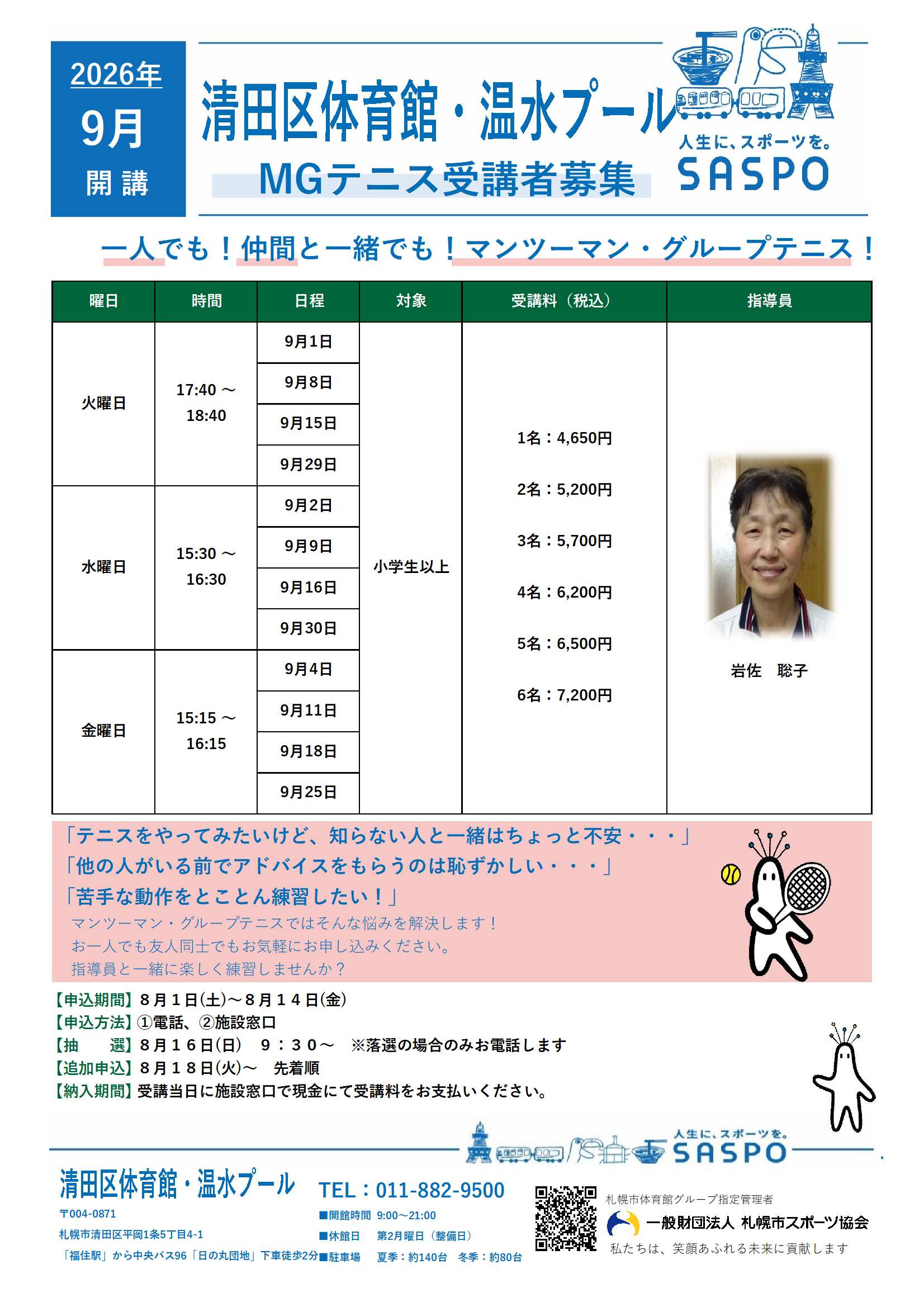 【9月開講】🎾マンツーマングループテニス教室🎾 受講生募集!画像