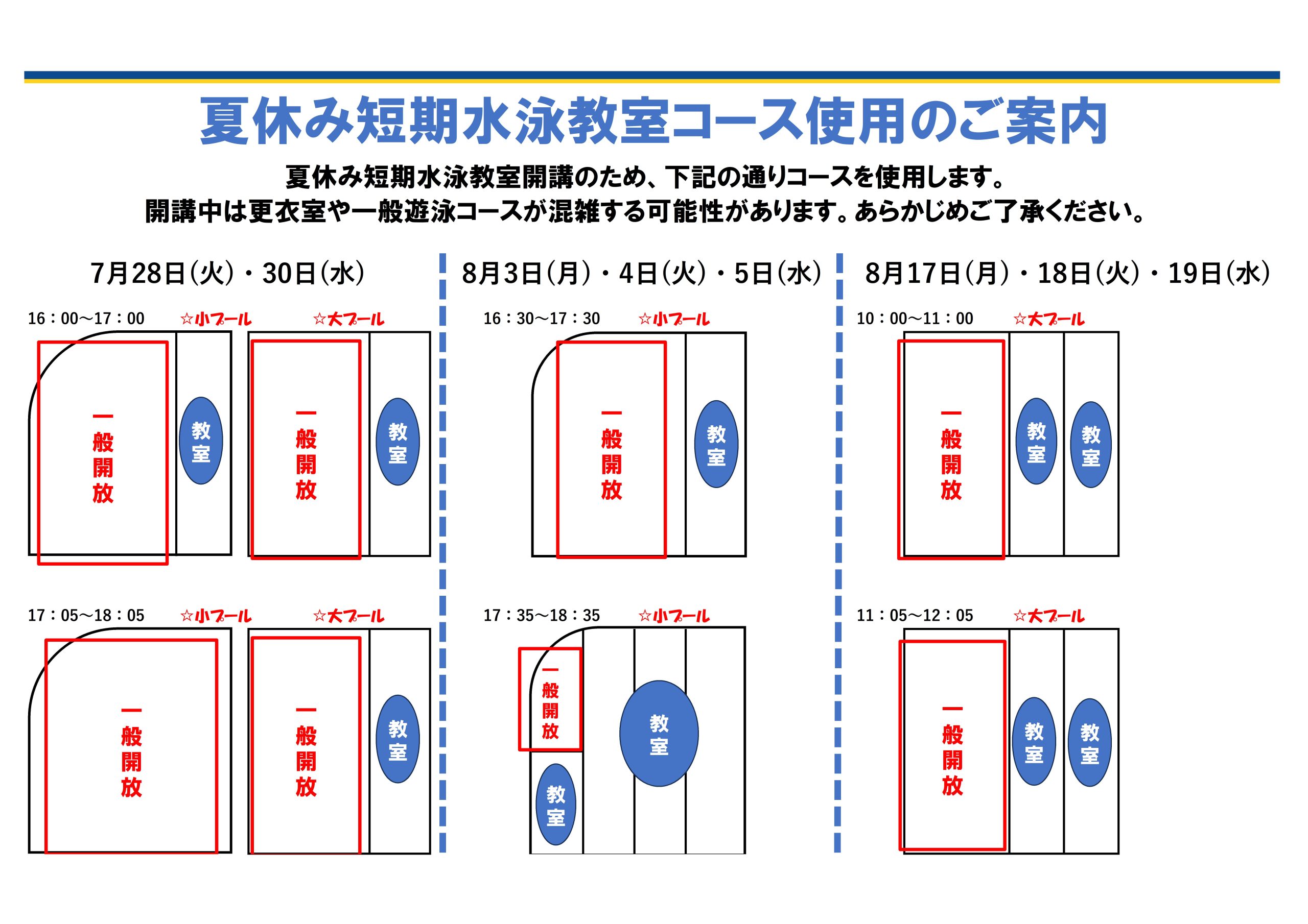 夏休み短期教室コース使用のご案内画像