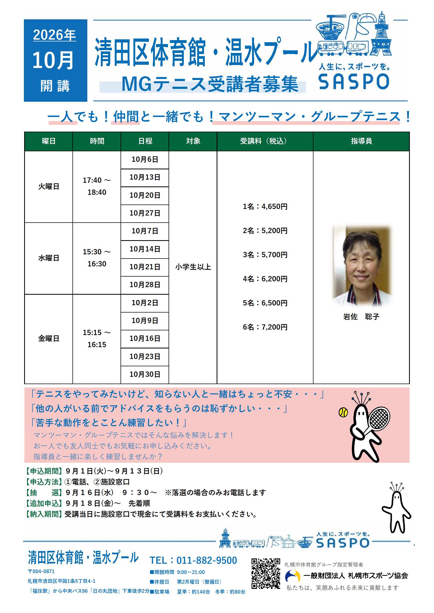 【10月開講】🎾マンツーマングループテニス教室🎾 受講生募集!画像