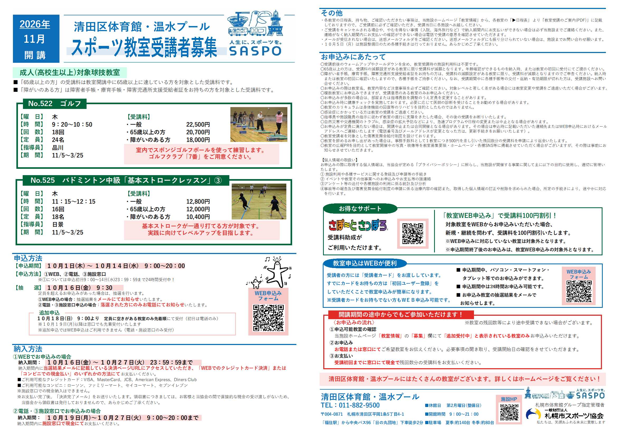 【11月開講】⛳ゴルフ教室・バドミントン教室🏸 受講生募集!画像