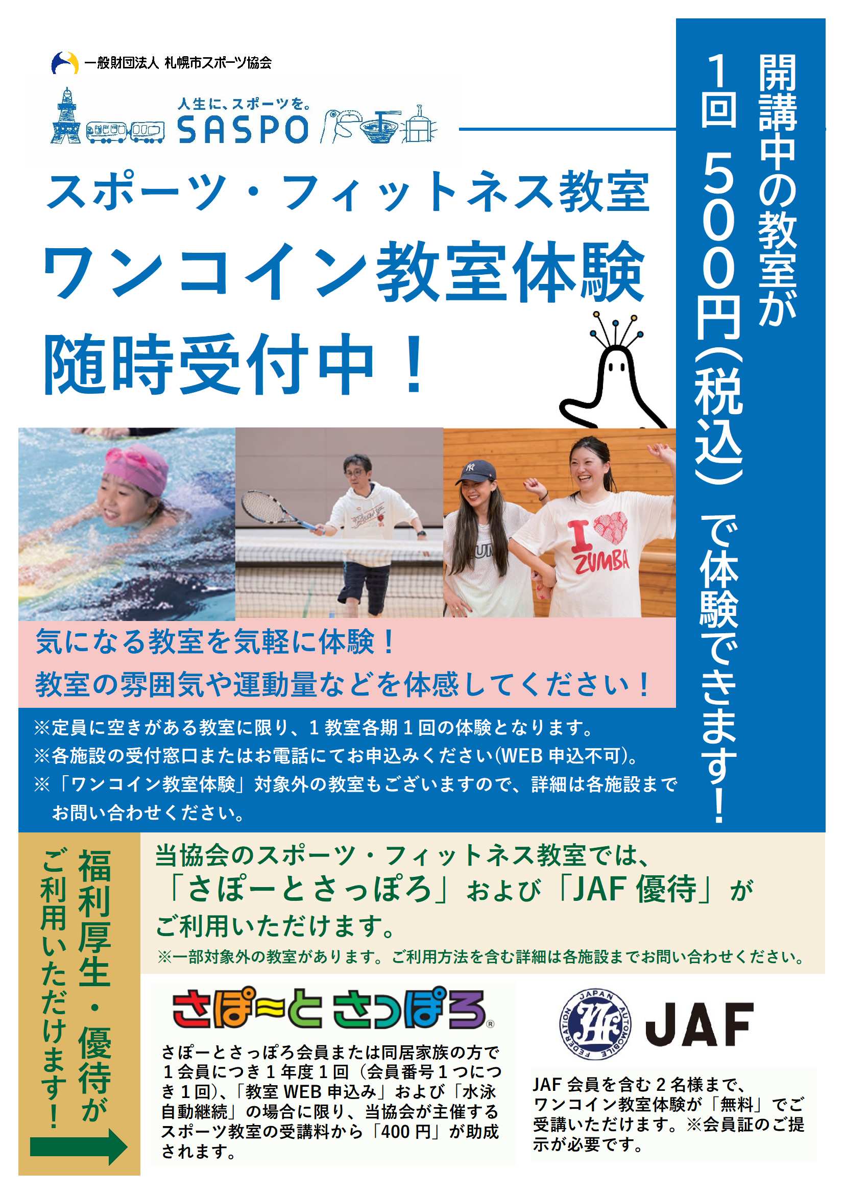 スポーツ・フィットネス教室「ワンコイン教室体験」随時受付中！画像