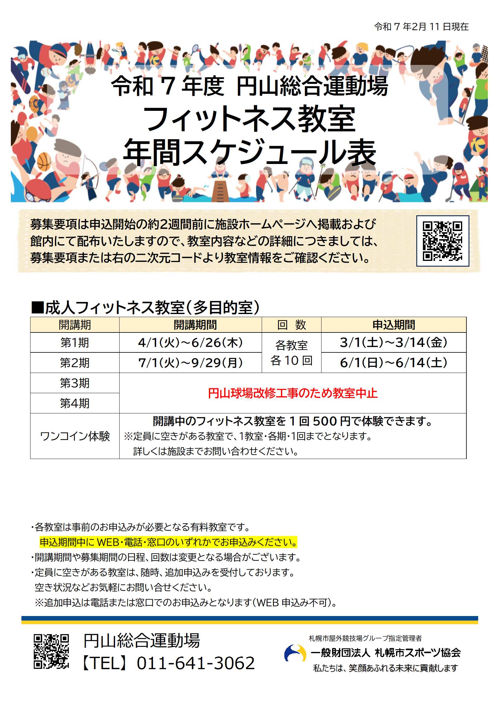 令和7年度　スポーツ＆フィットネス教室年間スケジュール表画像