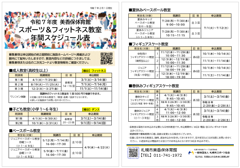 令和7年度スポーツ＆フィットネス教室年間スケジュール表画像