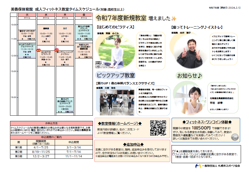 令和7年度フィットネス教室タイムスケジュール画像