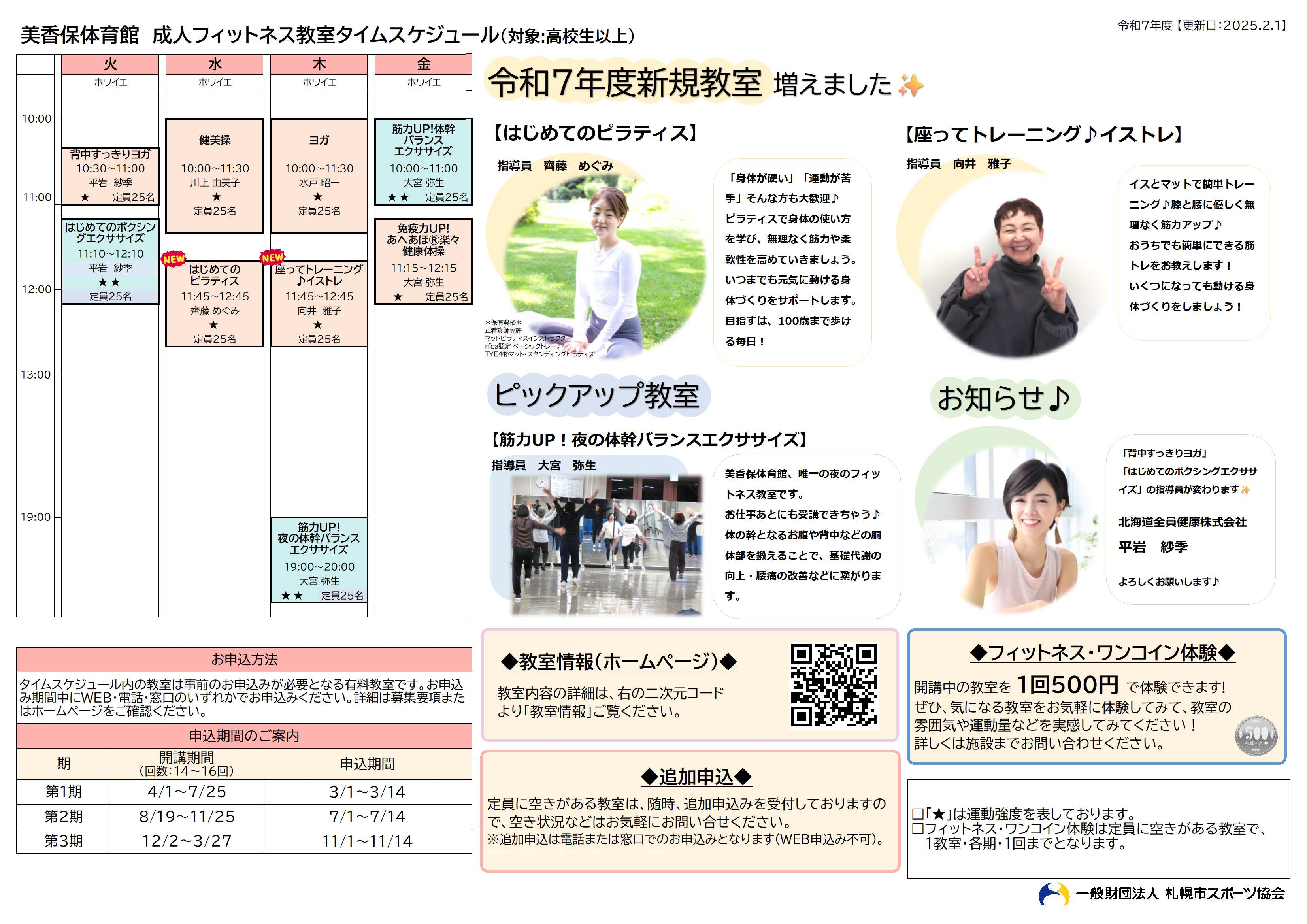 令和7年度フィットネス教室タイムスケジュール画像