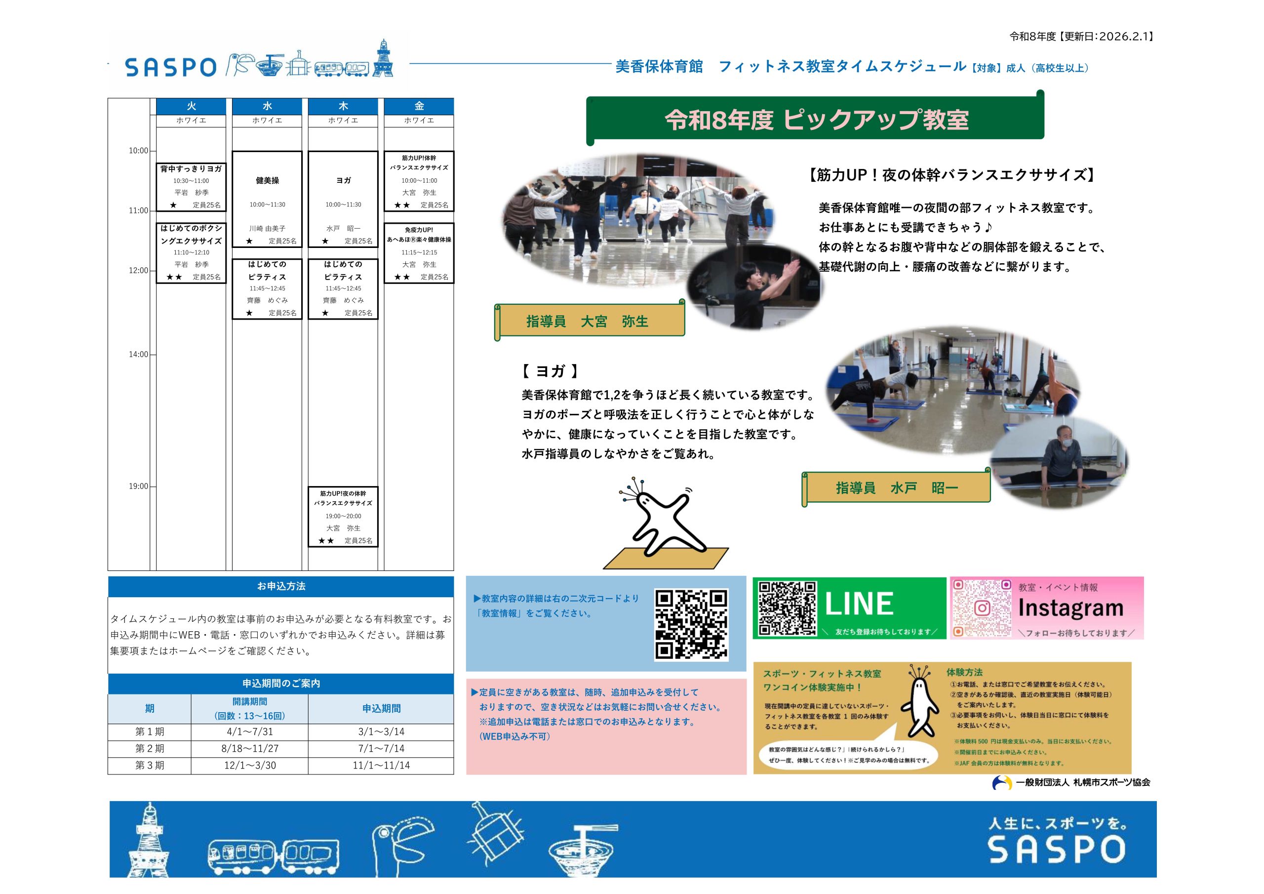 令和8年度フィットネス教室タイムスケジュール画像