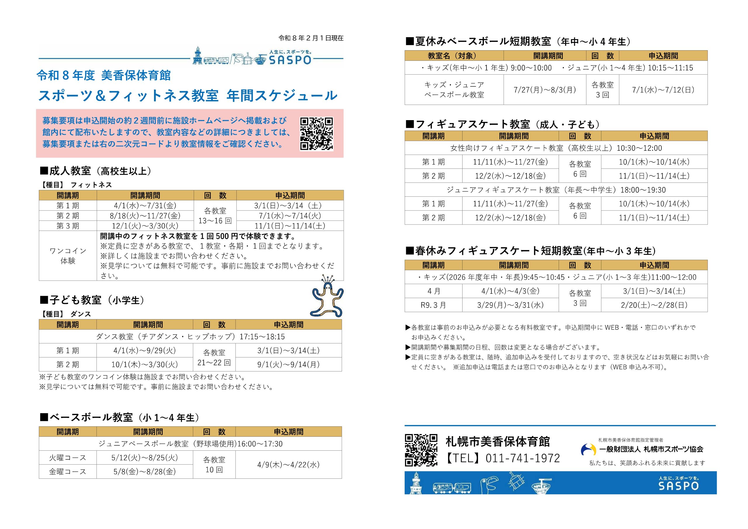 令和8年度スポーツ＆フィットネス教室年間スケジュール表画像