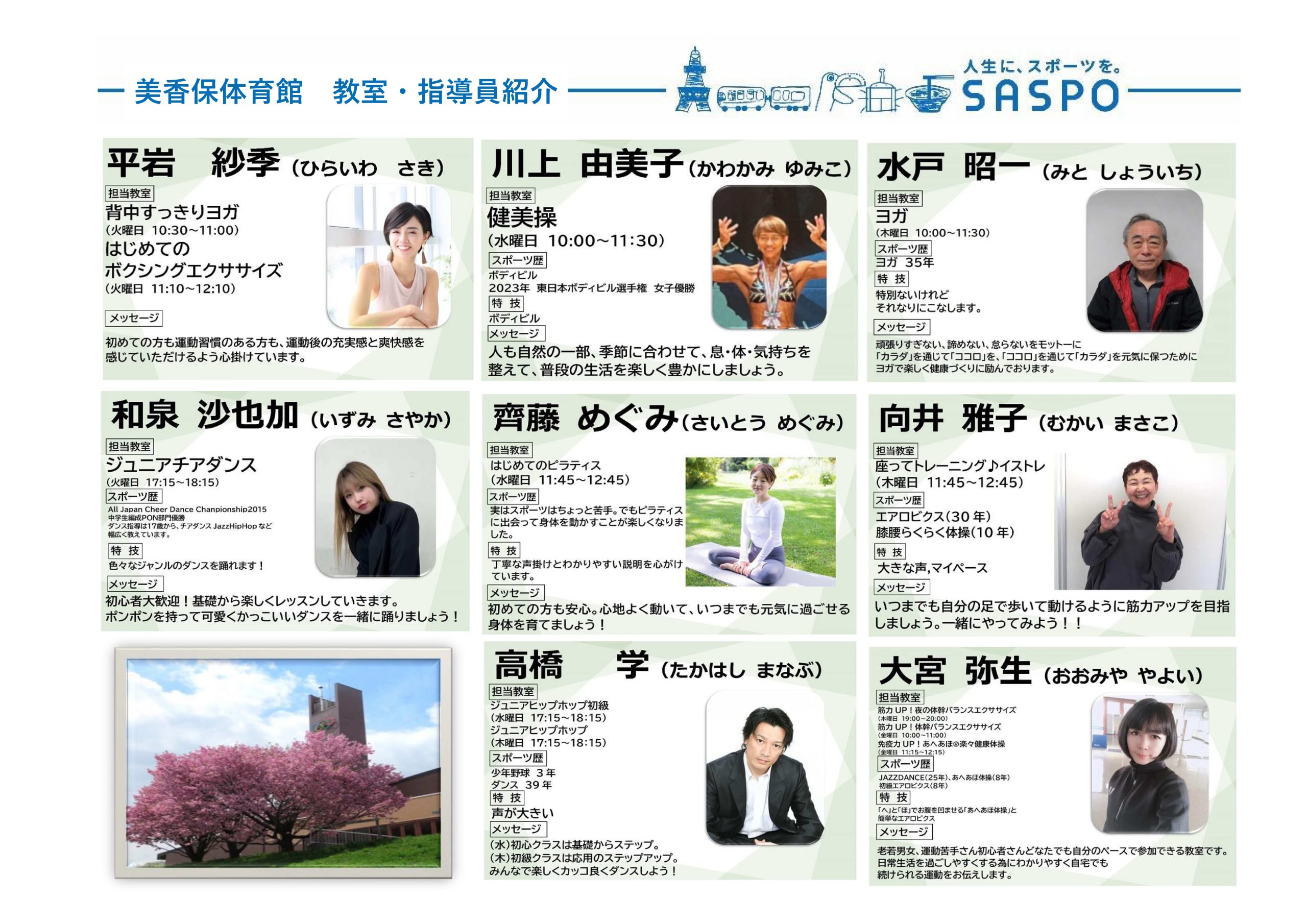 令和8年度 教室 指導員紹介画像