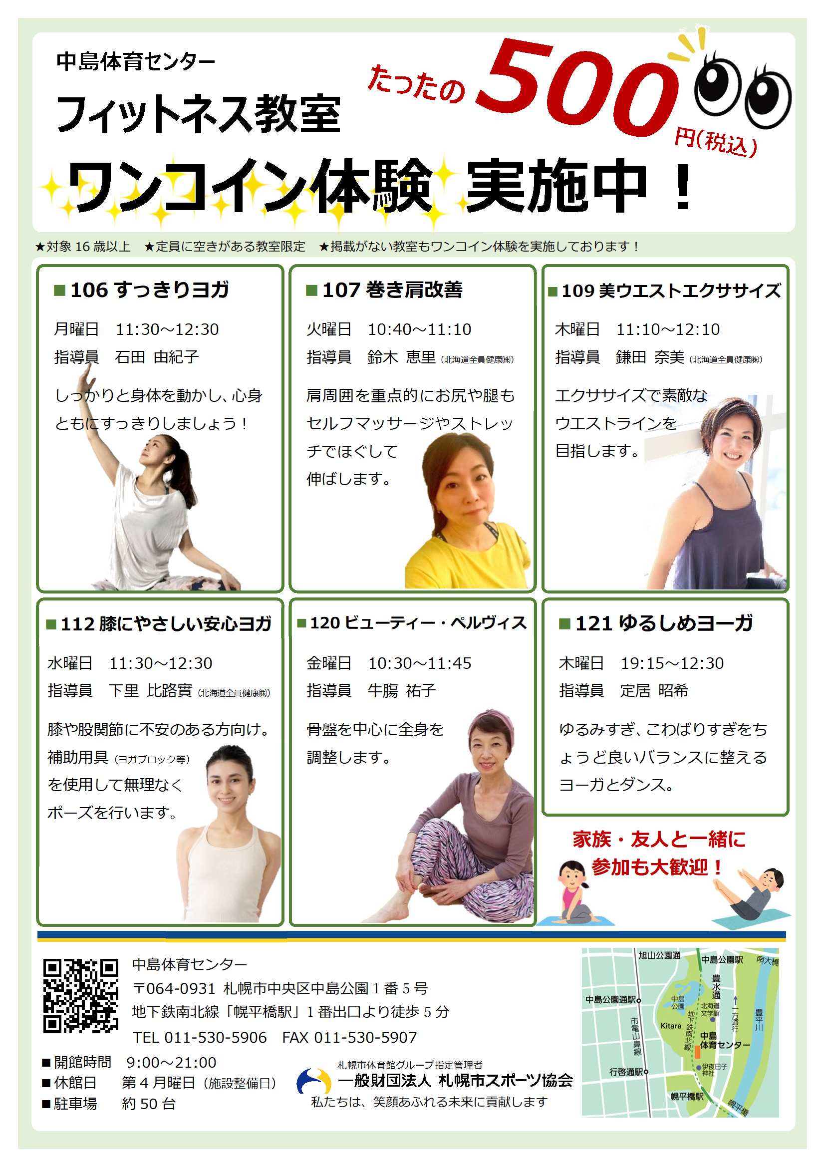 フィットネス教室ワンコイン体験のご案内！画像