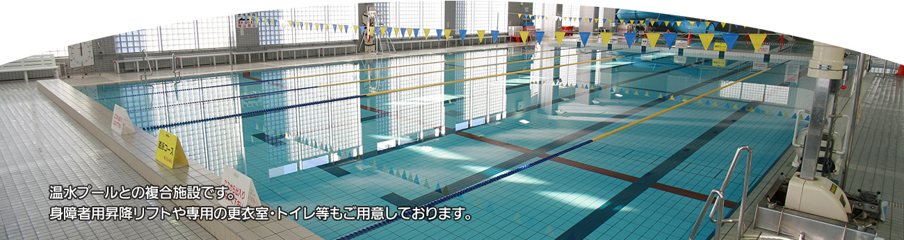 西区体育館 温水プール 一般財団法人札幌市スポーツ協会