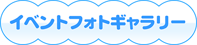 イベントフォトギャラリー｜一般財団法人札幌市スポーツ協会