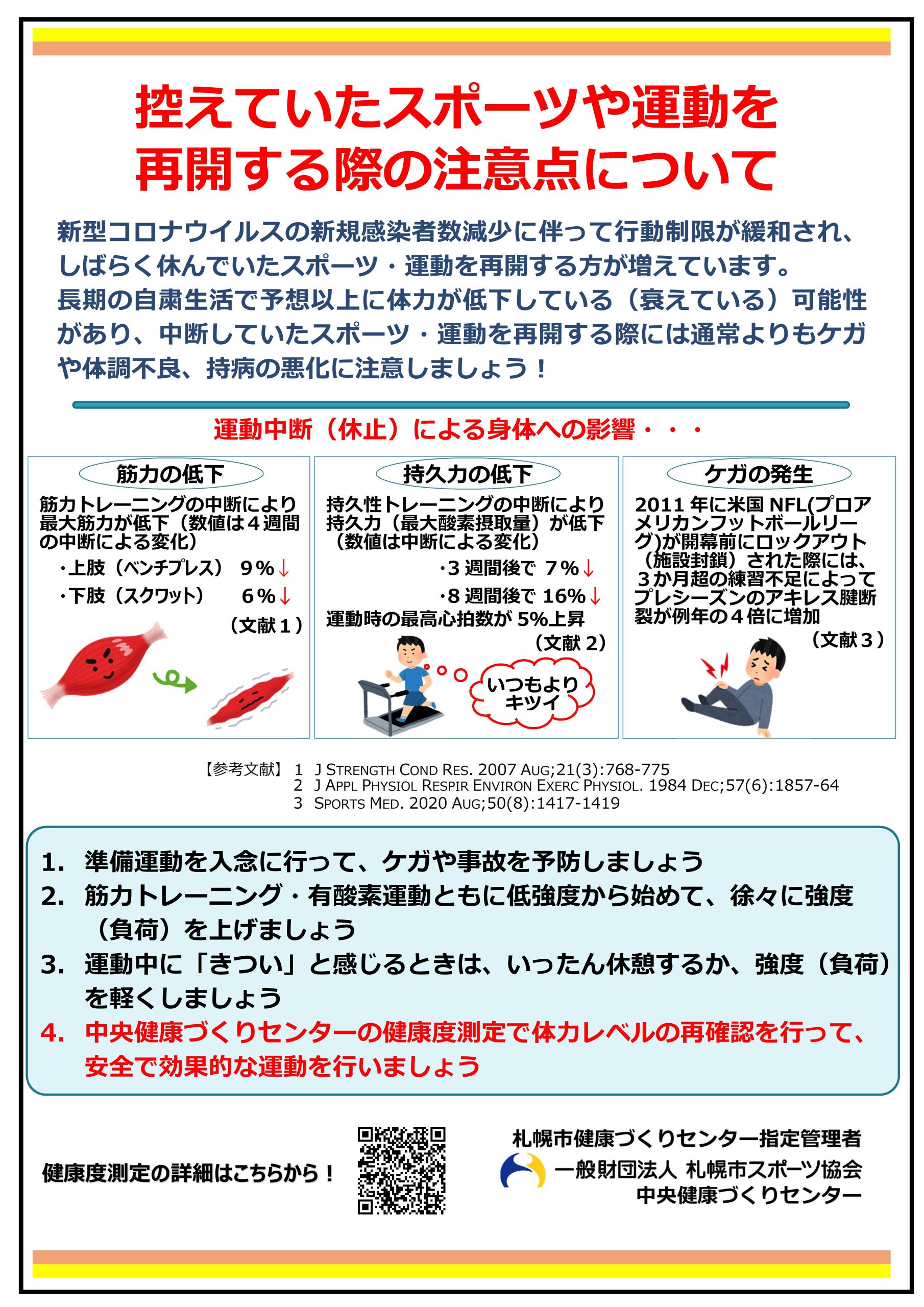 運動を再開する際の注意点について画像