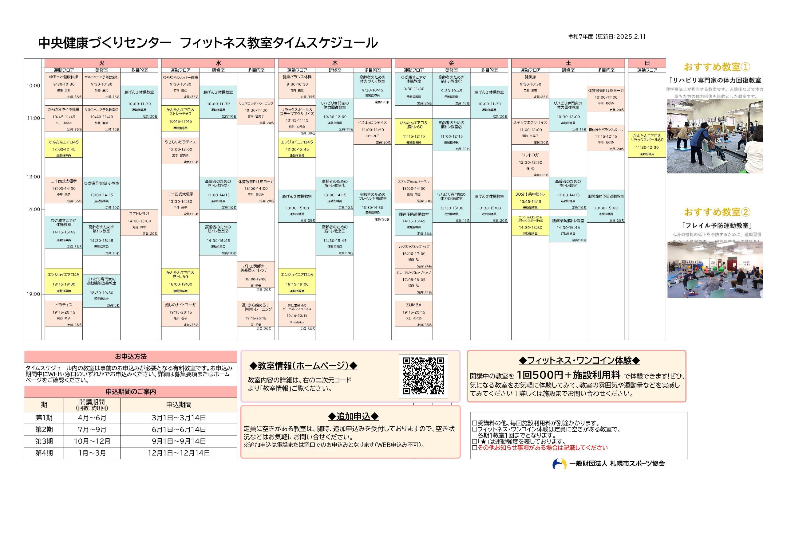 中央健康づくりセンター　R7年度　運動教室タイムスケジュール画像