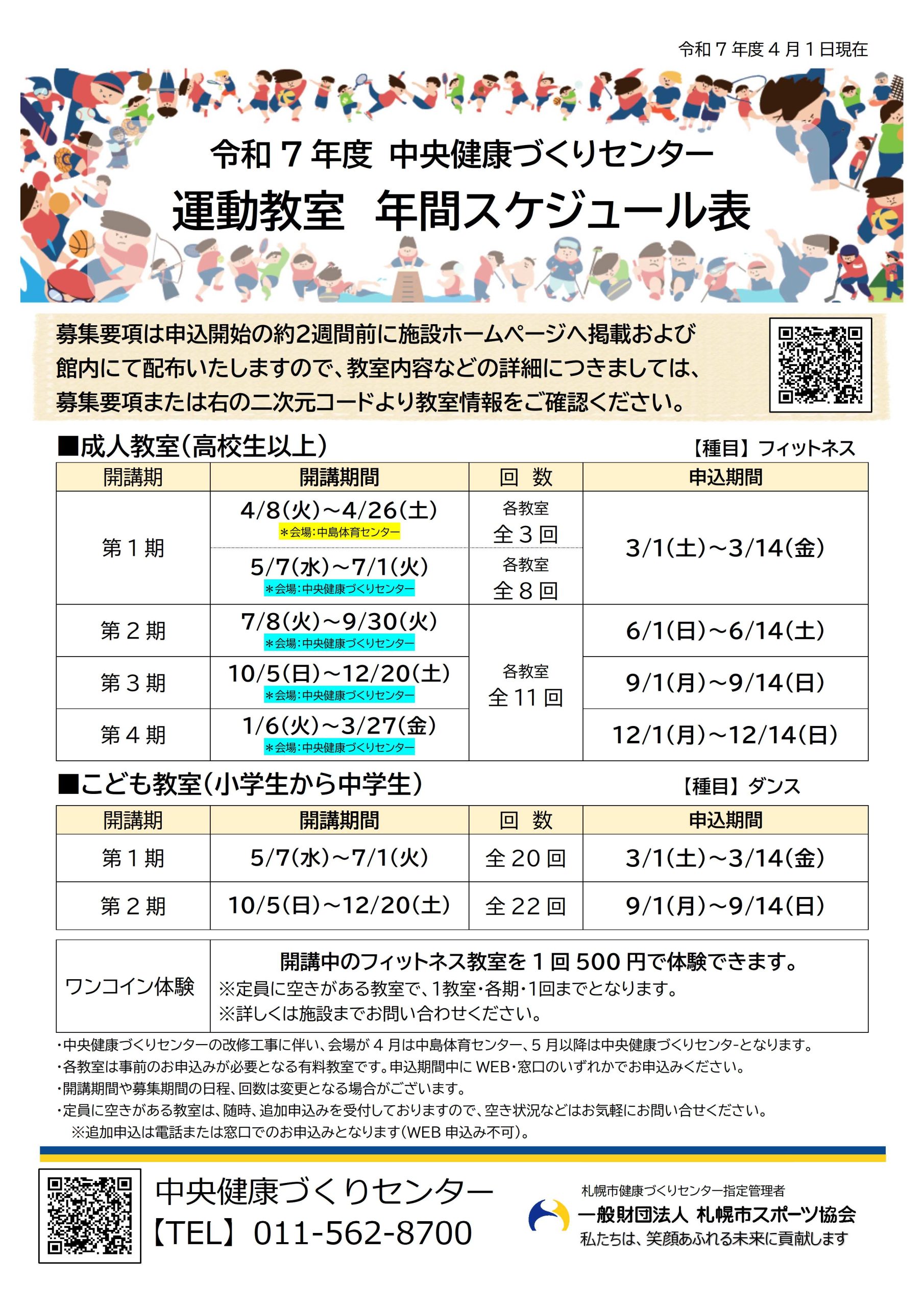 中央健康づくりセンター　R7年度　教室年間スケジュール画像