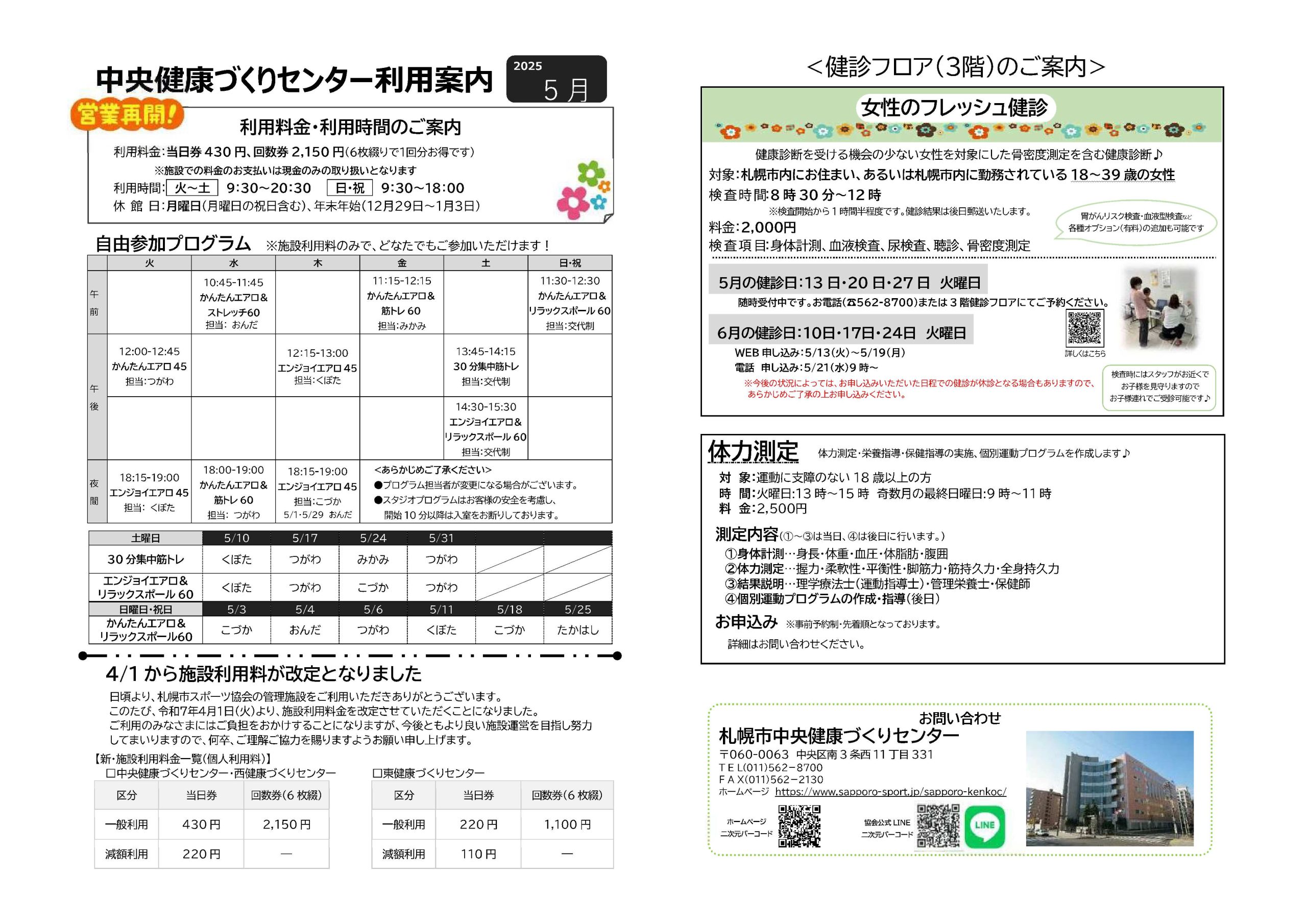 中央健康づくりセンター　５月利用案内☆☆画像
