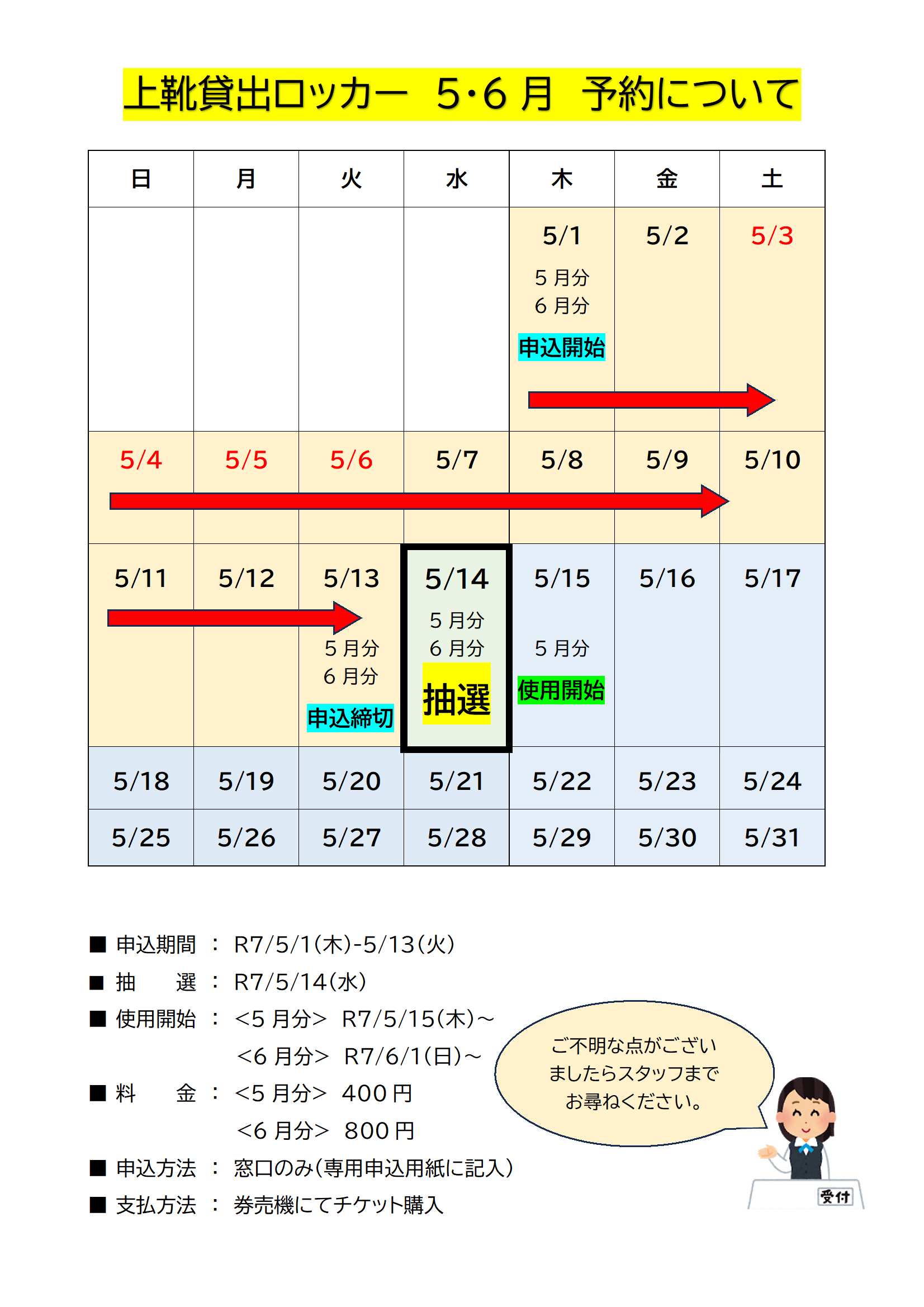 上靴貸出ロッカー　5・6月　予約について画像
