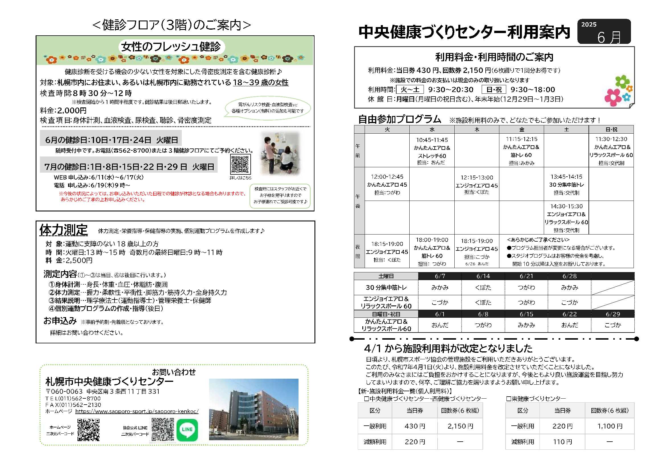 中央健康づくりセンター　6月利用案内☆☆画像