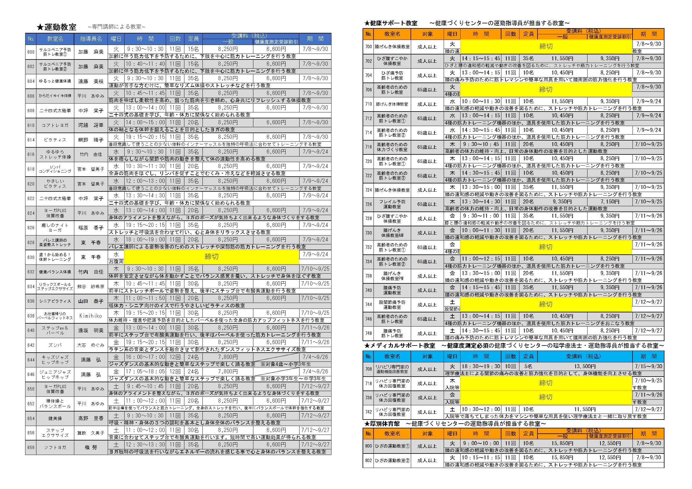 【教室募集】R7年第２期（7～9月開講）運動教室募集画像