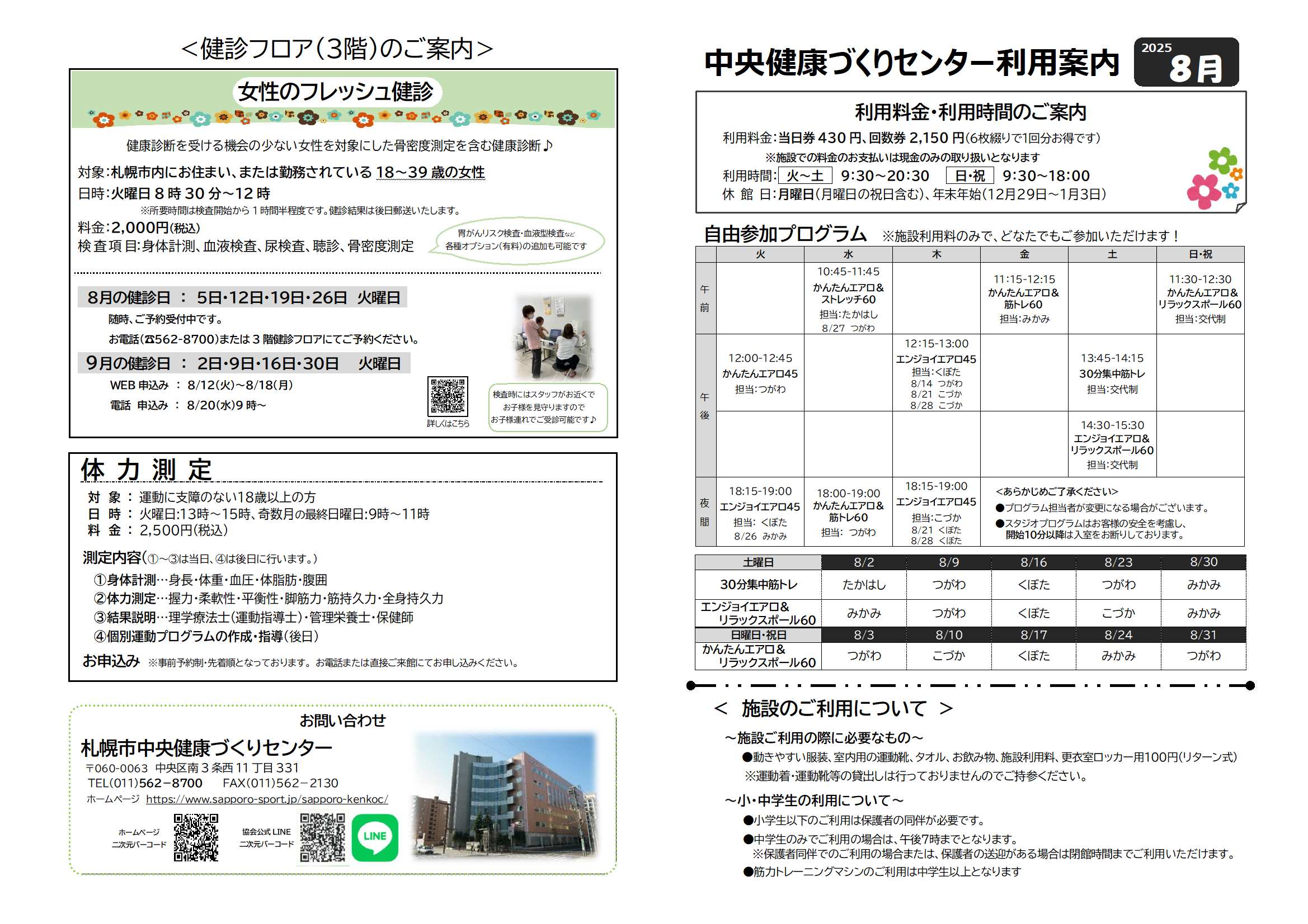 【利用案内】8月利用案内☀☀画像