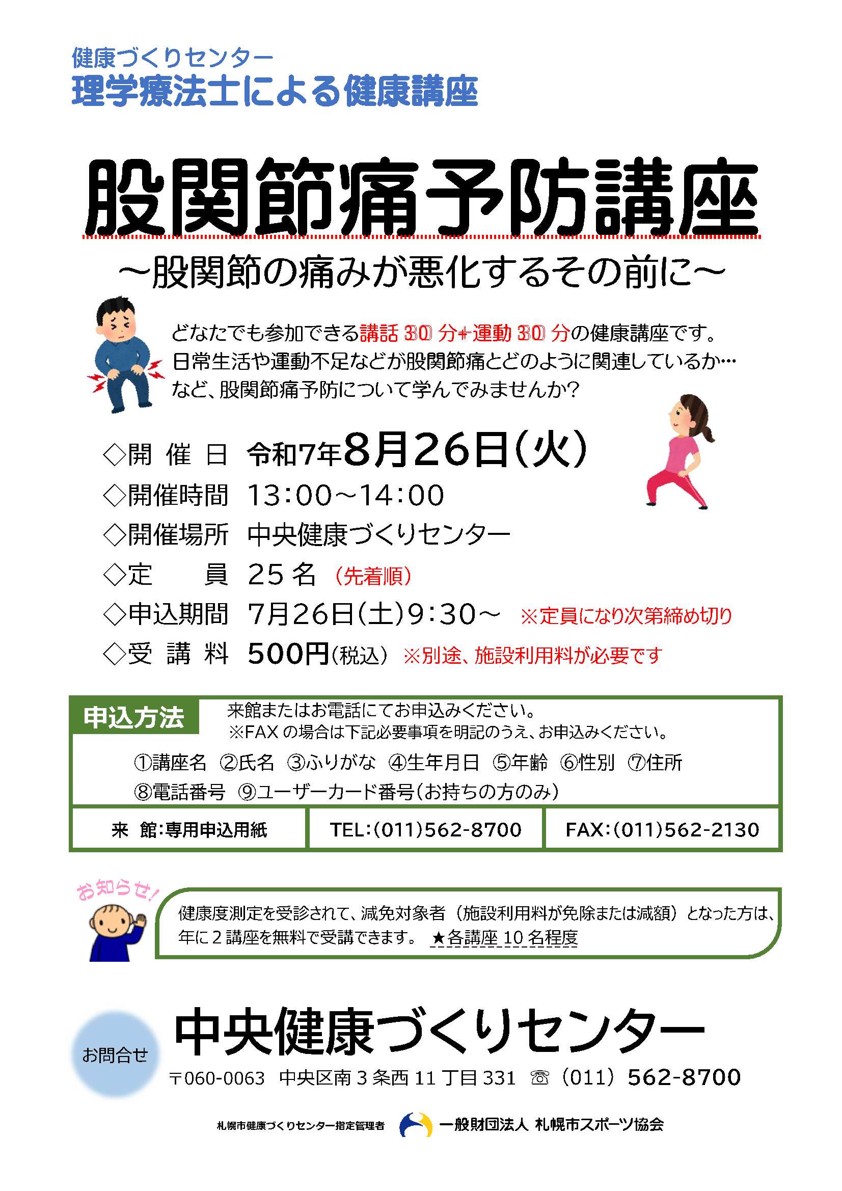 【健康講座】理学療法士による健康講座【股間節痛予防講座～股関節の痛みが悪化するその前に～】のお知らせ画像