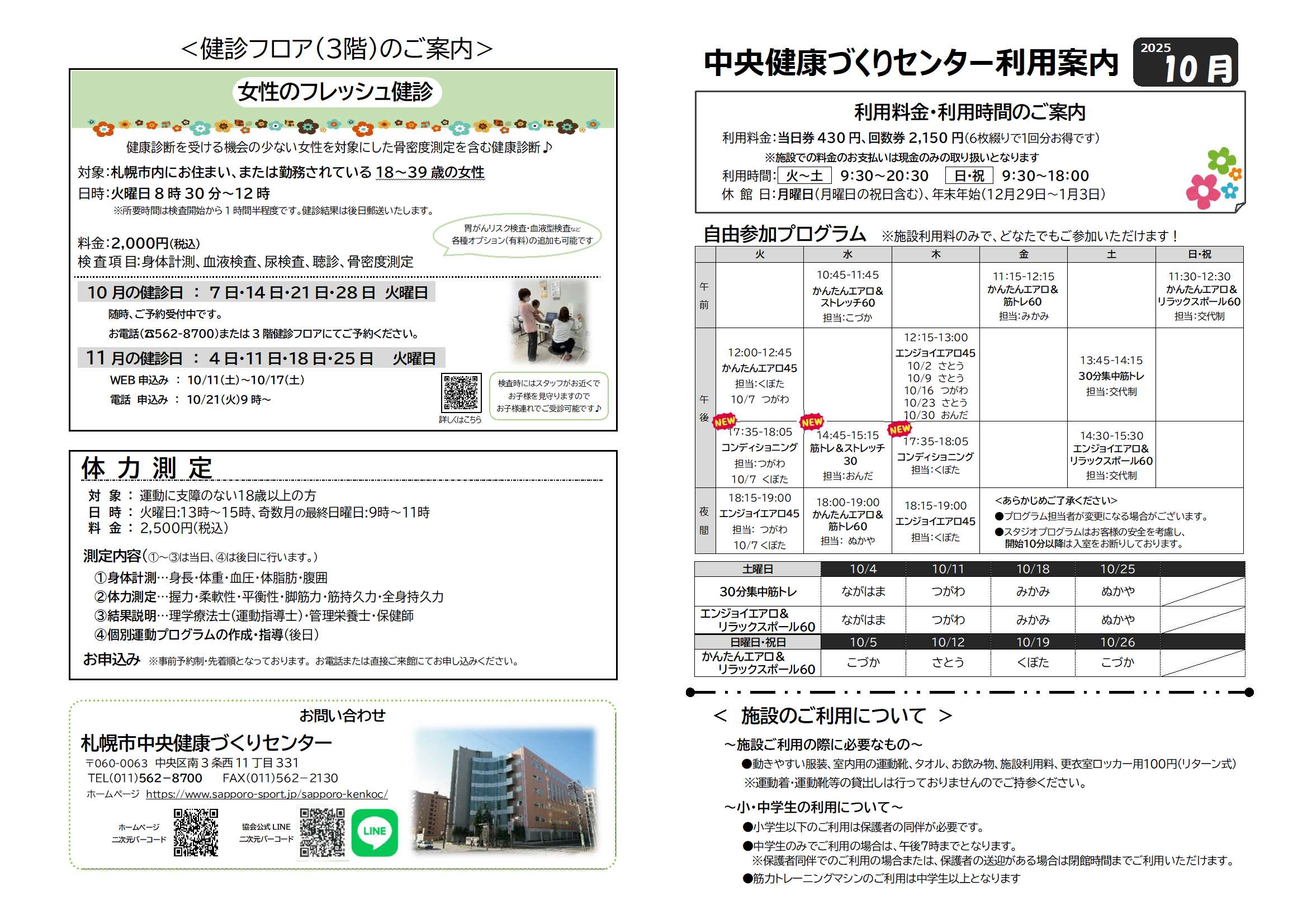 【利用案内】10月利用案内☀☀画像