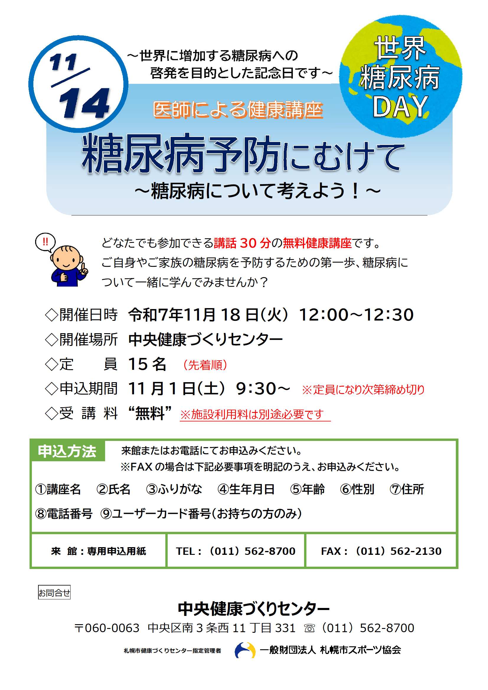 【健康講座】医師による(無料)健康講座【糖尿病予防にむけて】画像