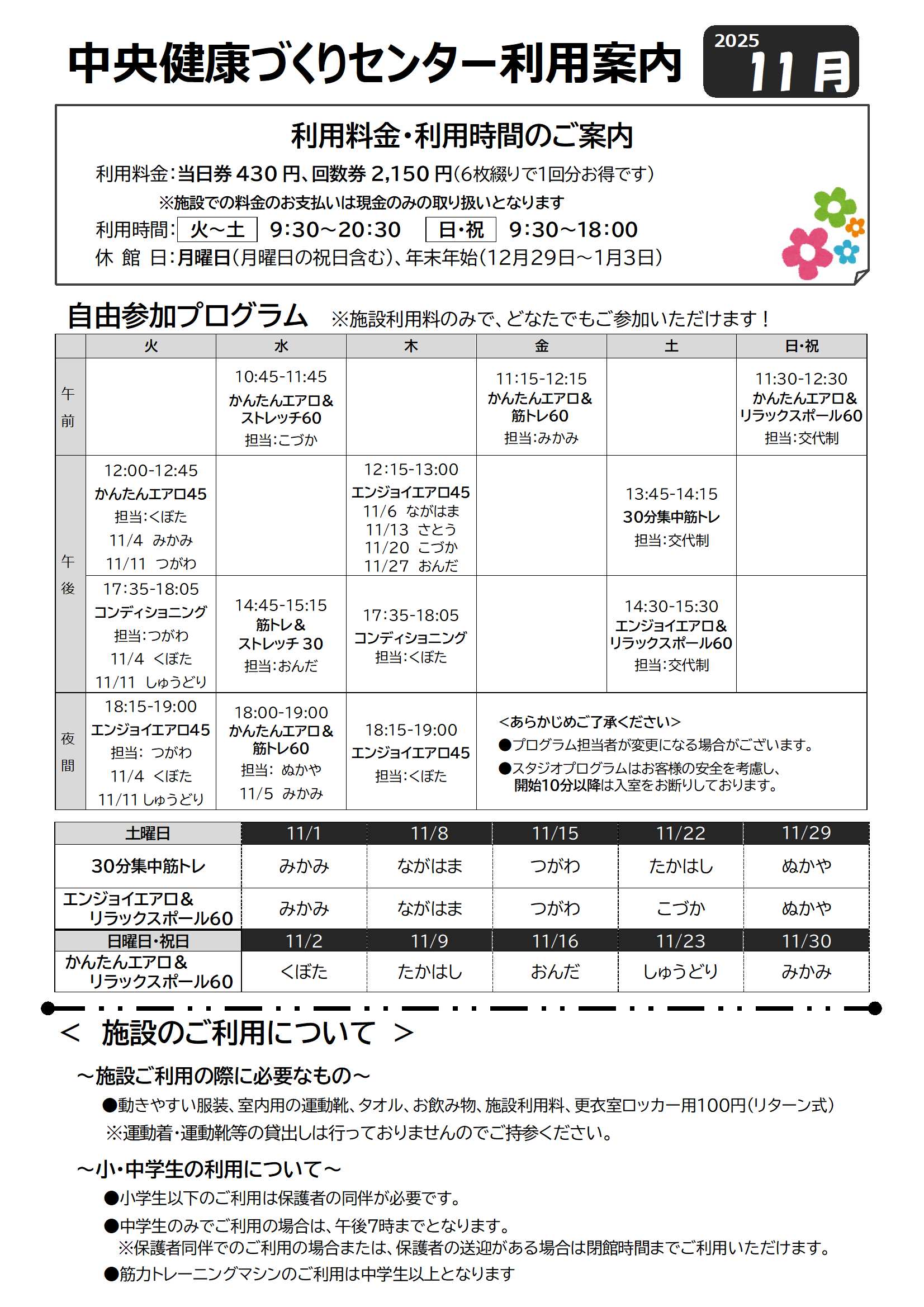 【利用案内】11月利用案内☀☀画像