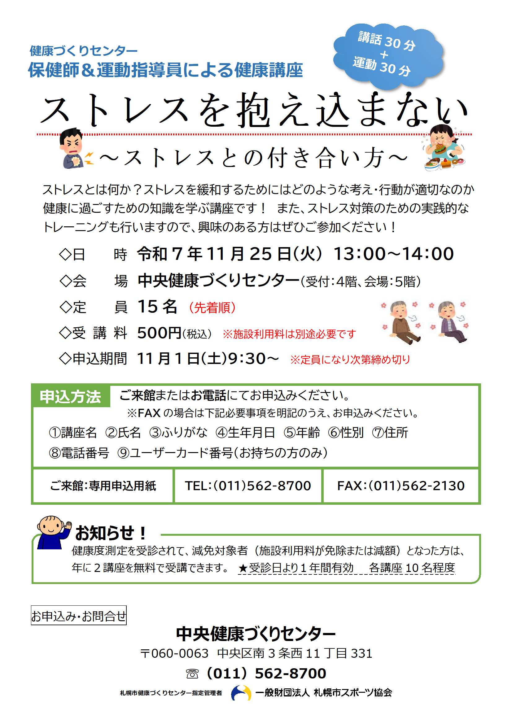 【健康講座】保健師による健康講座【ストレスを抱え込まない】のお知らせ画像