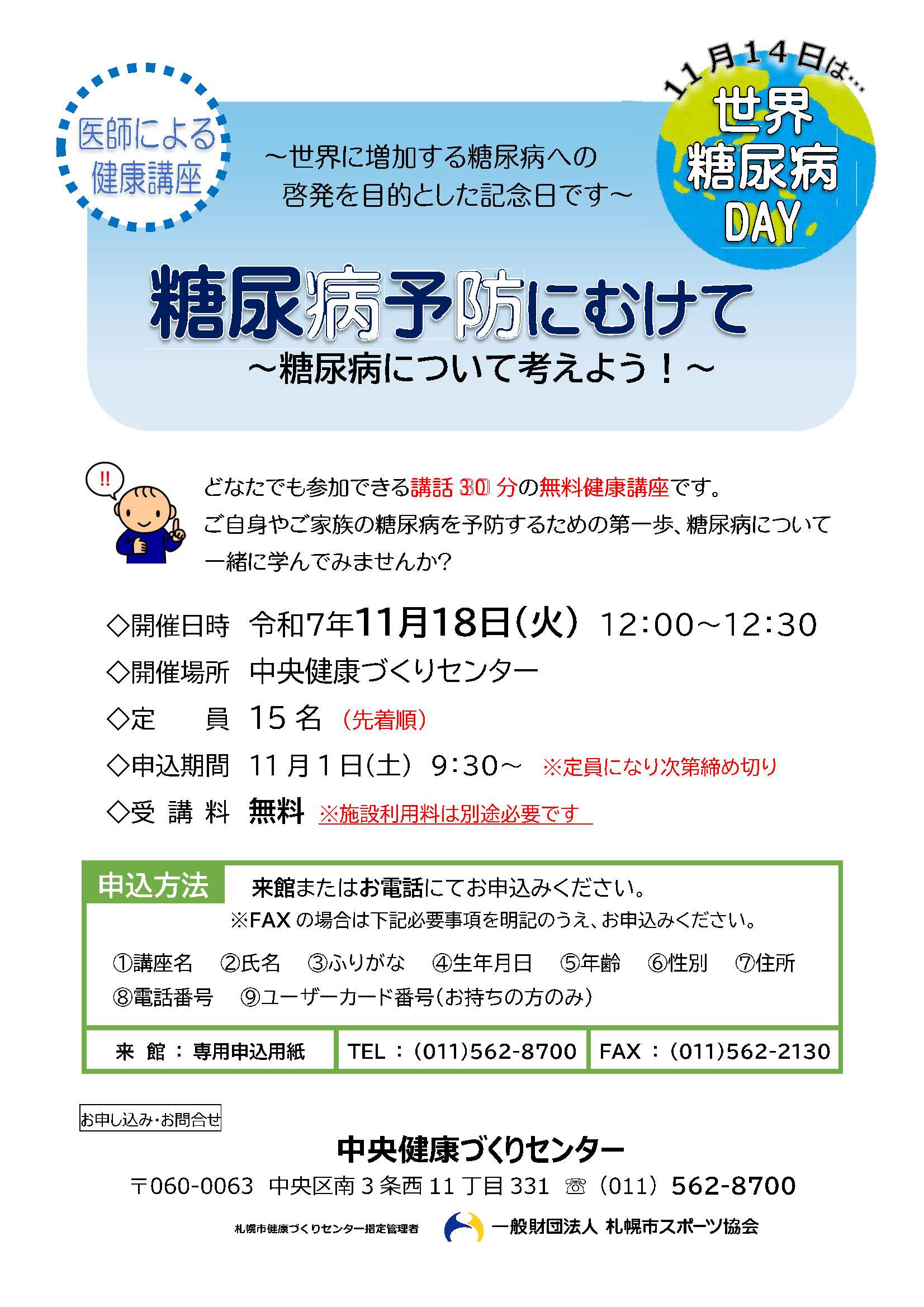 【健康講座】医師による(無料)健康講座【糖尿病予防にむけて】画像
