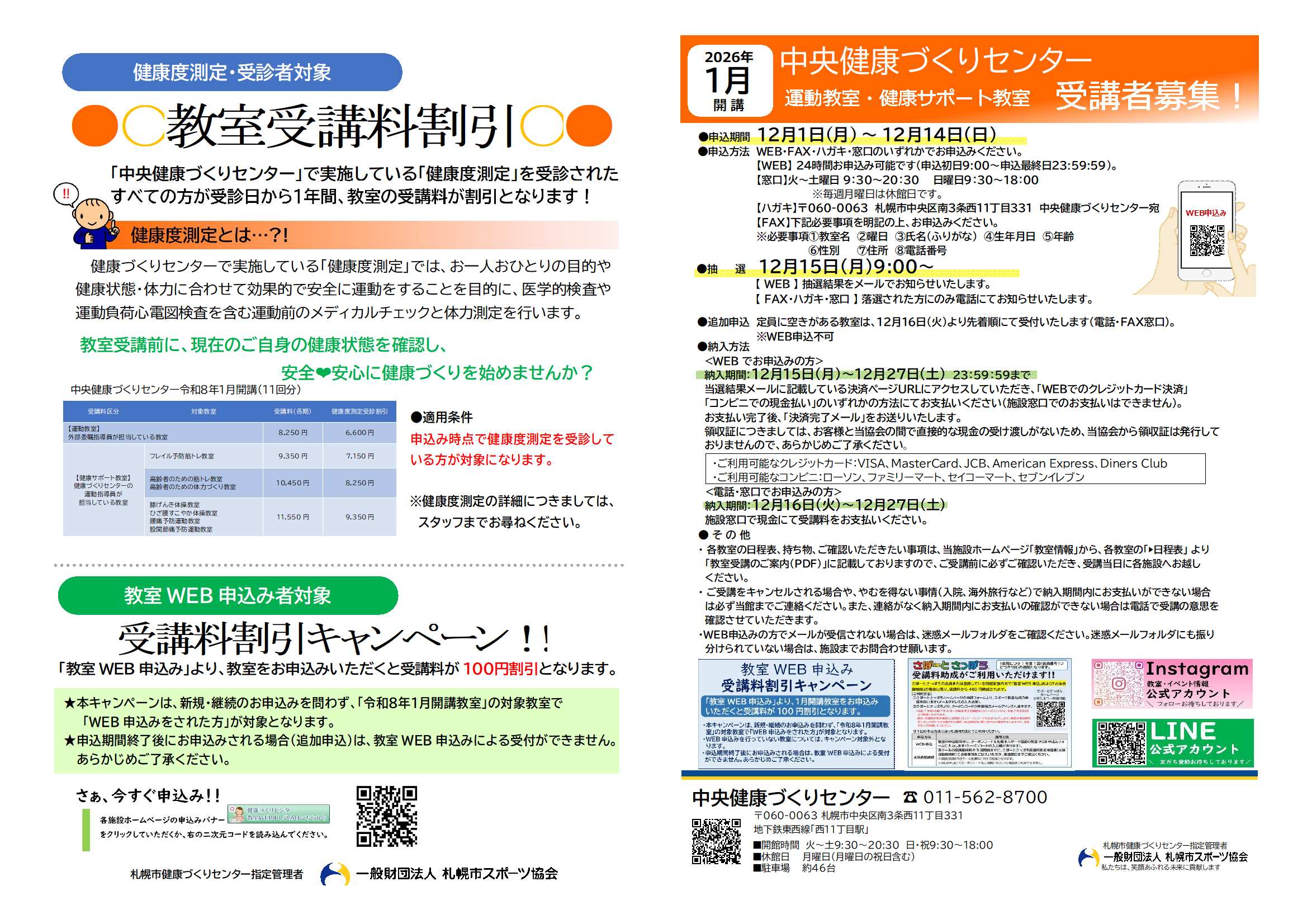 【教室募集】R8年1月開講　運動教室募集要項☀画像