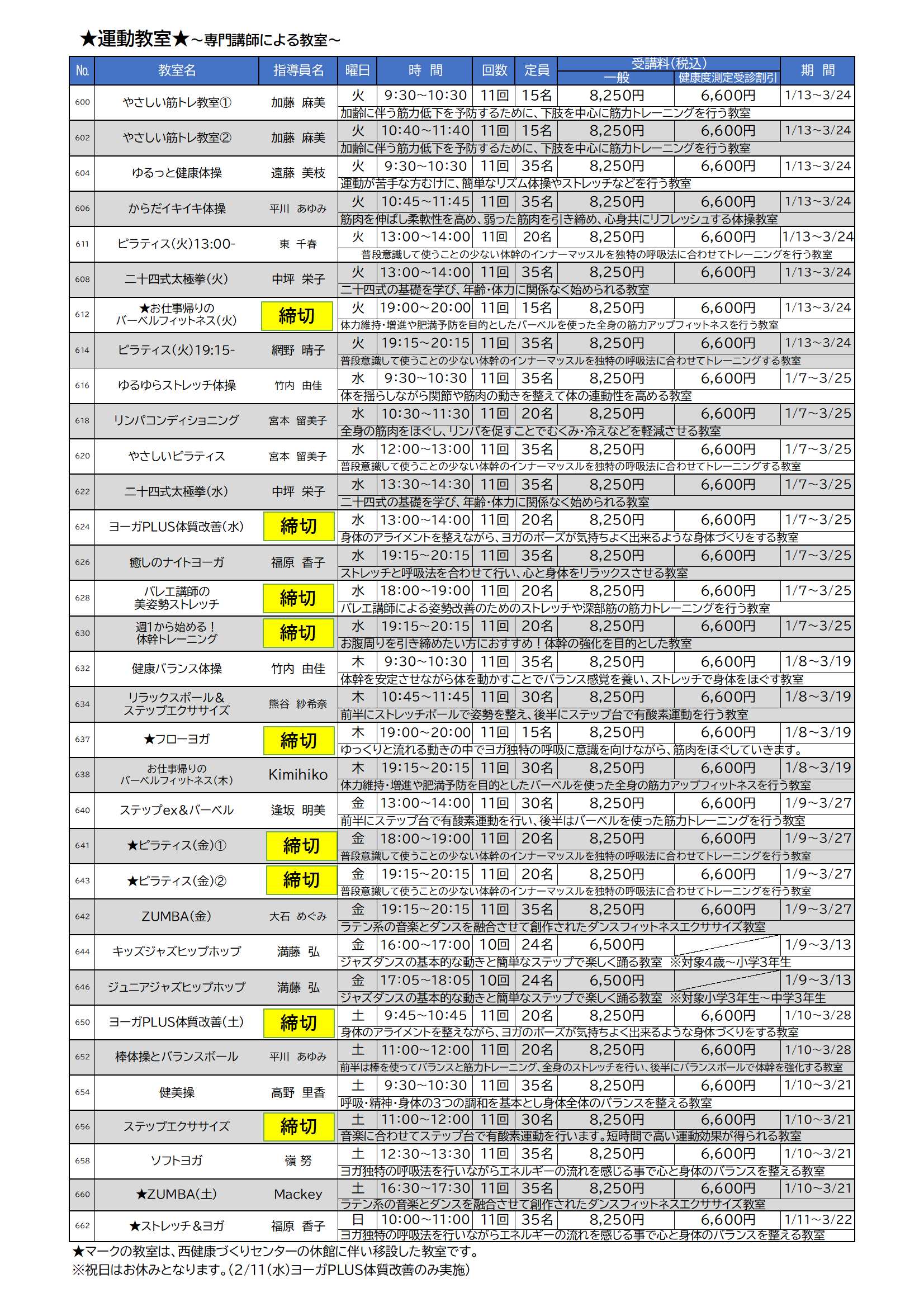 【教室募集】R8年1月スタート（1～4月開講）運動教室募集要項☀　追加募集画像