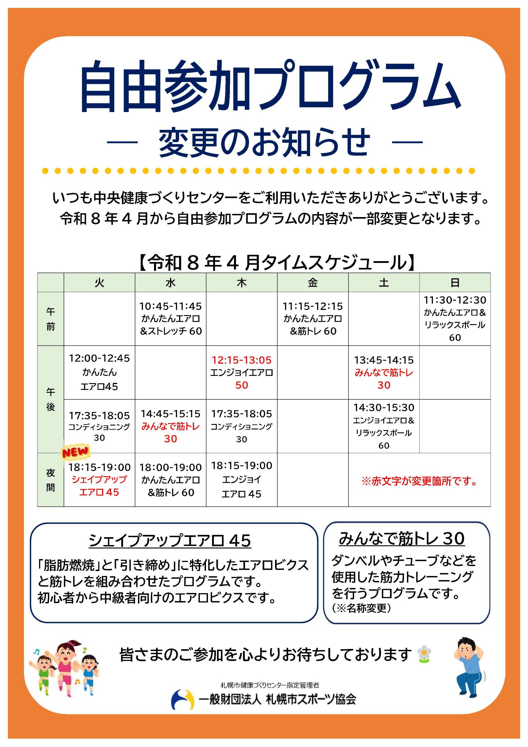 【自由参加プログラム】4月～タイムスケジュール画像