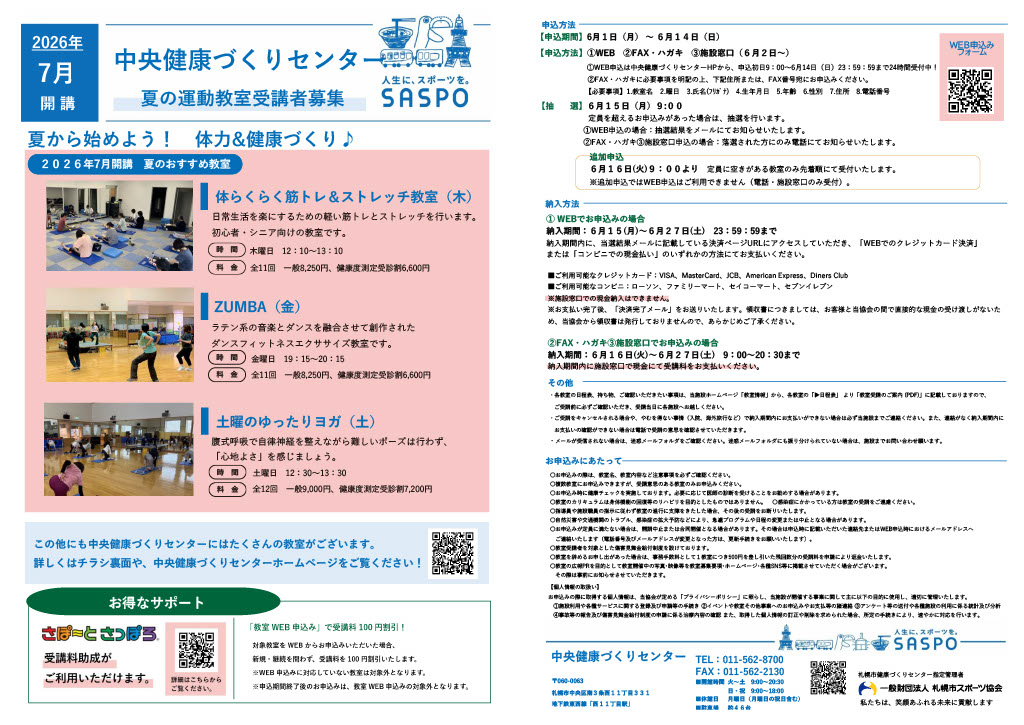 【教室募集】R8年7月開講　運動教室募集要項画像