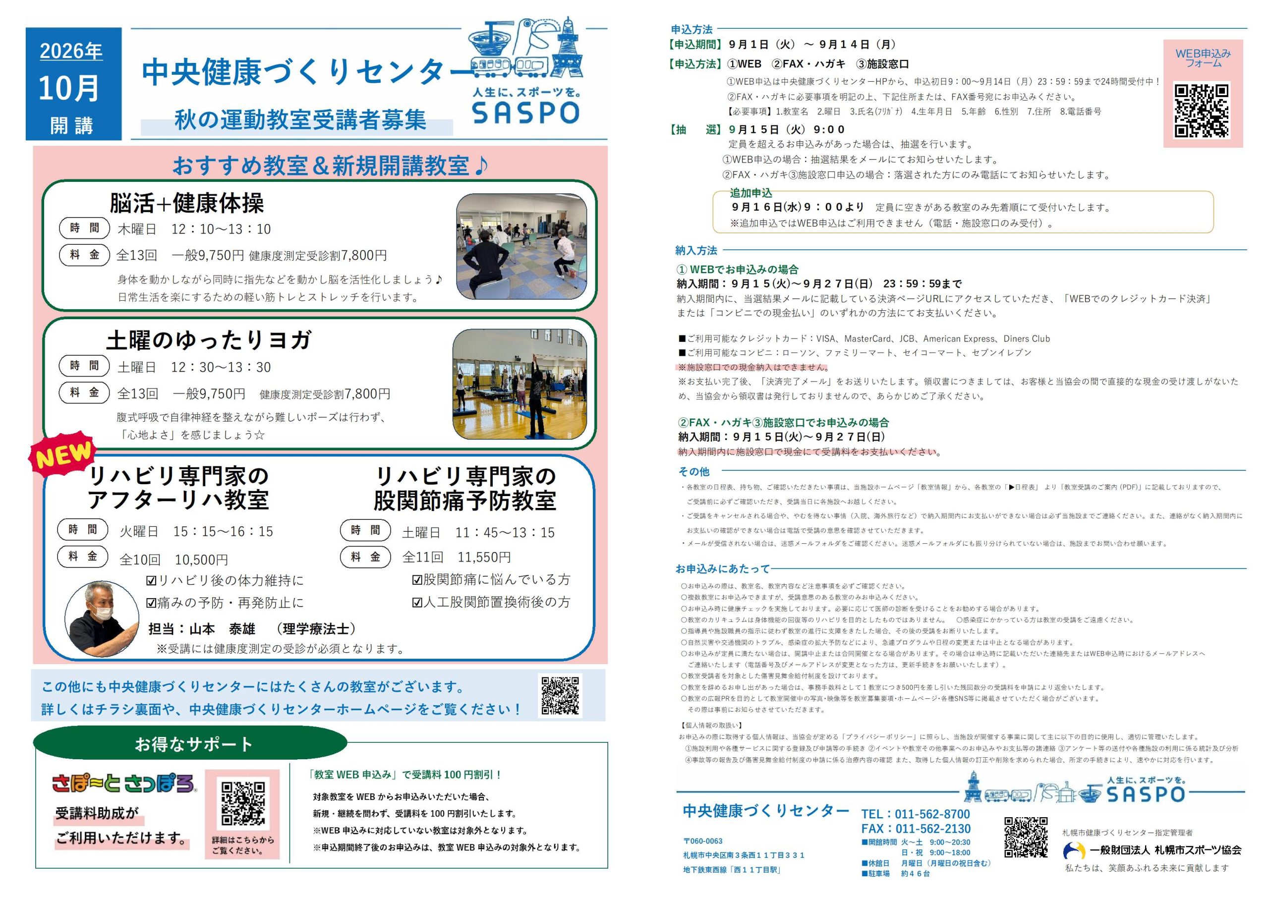 【教室募集】R8年10月開講　運動教室募集要項画像
