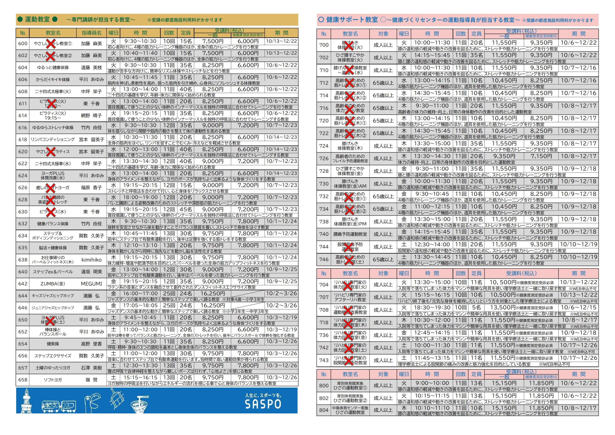 【教室募集】R8年10月開講 運動教室募集要項 ☆追加募集☆彡画像