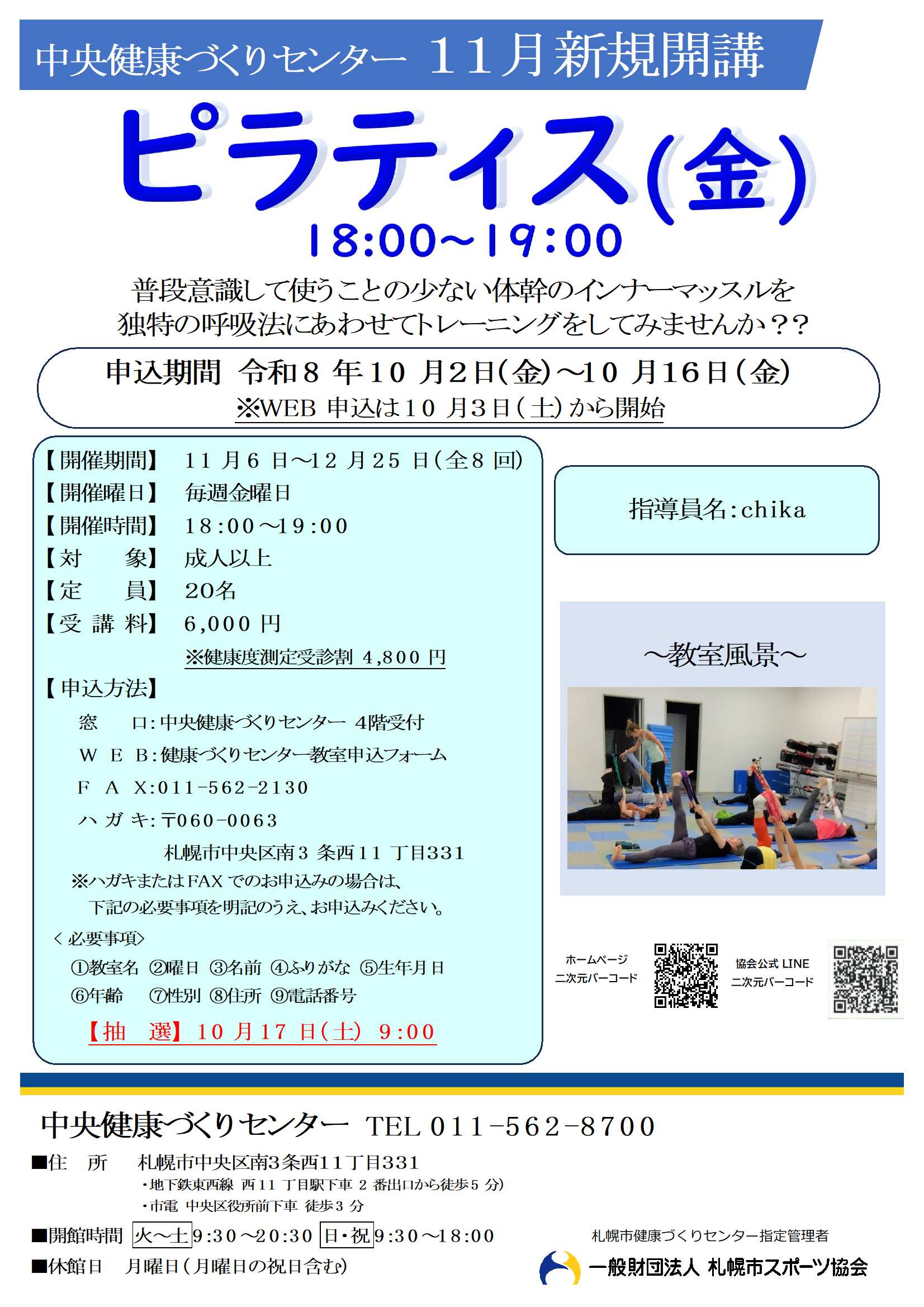 【運動教室】R８年11月開講　金曜 ピラティス18：00コース 募集中‼画像
