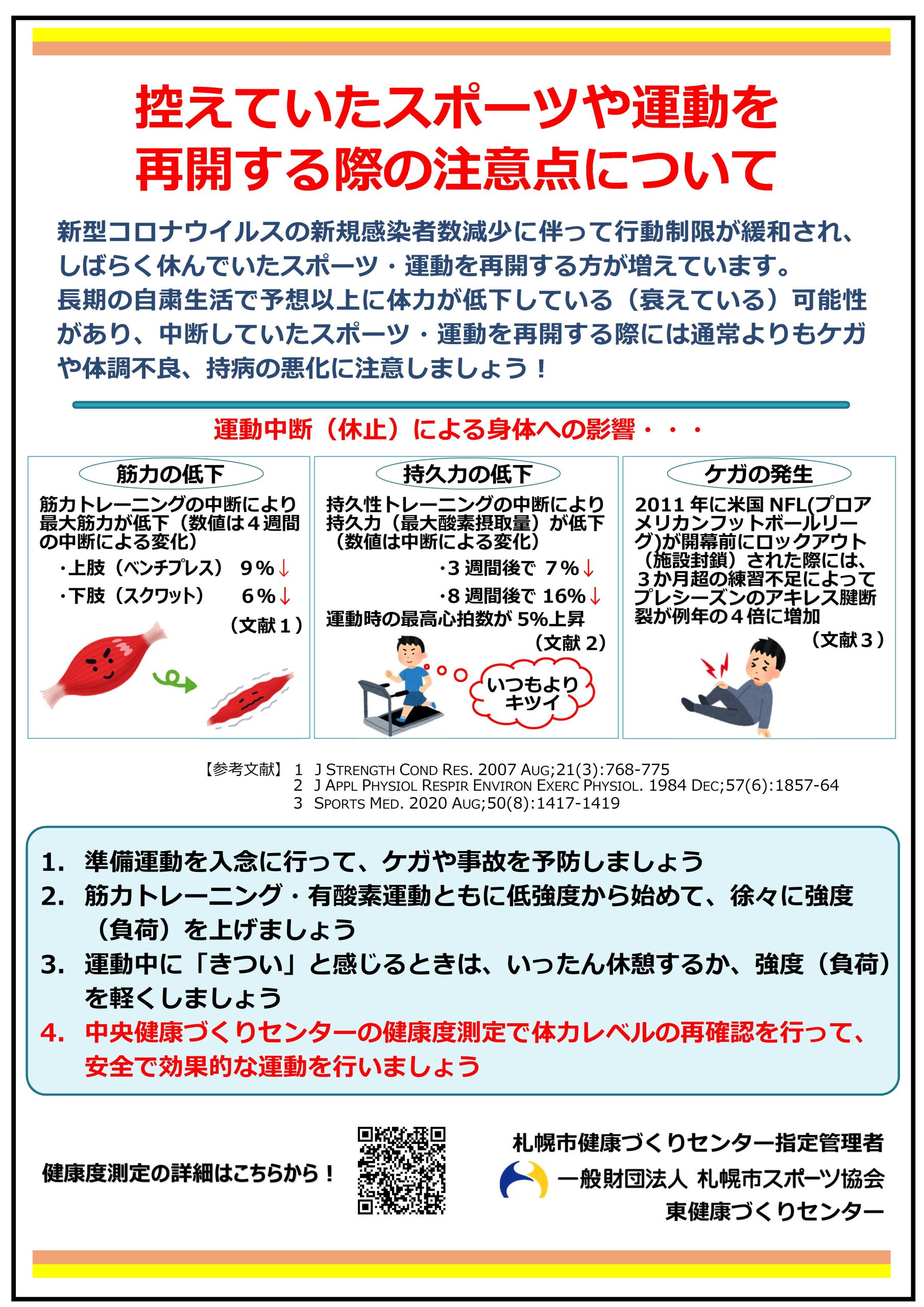 運動を再開する際の注意点について画像