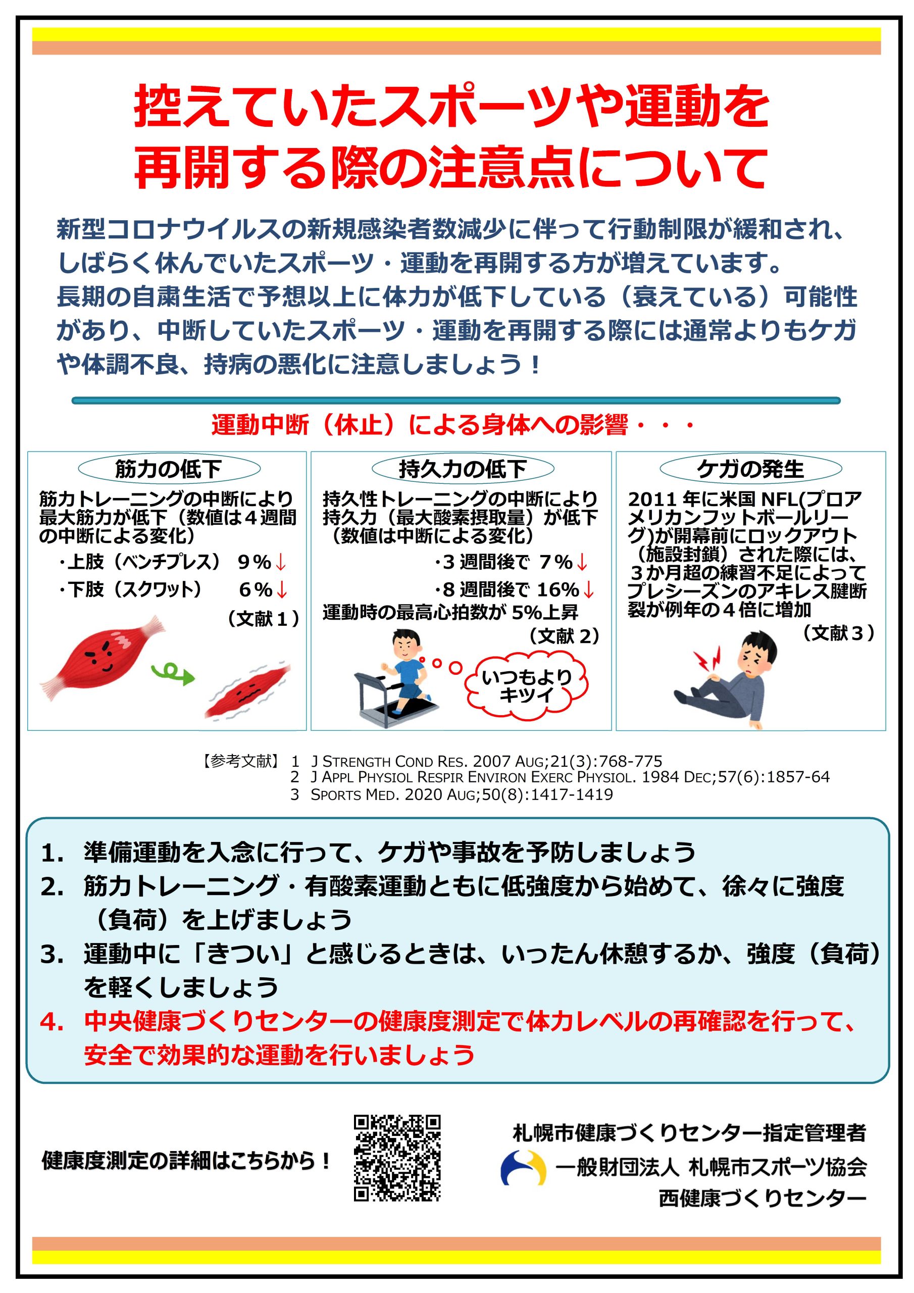 運動を再開する際の注意点について画像