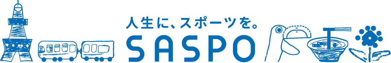 人生にスポーツを　SASPO