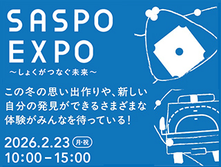 【イベント情報】SASPO EXPO～しょくがつなぐ未来～ ＼おにぎりコンテストも開催！最優秀賞は「てづくりおむすびのお店 どんぐり」様にて期間限定販売します!／