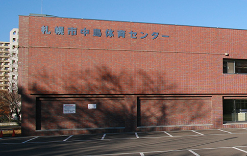 中島体育センター