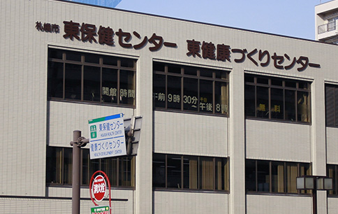 東健康づくりセンター