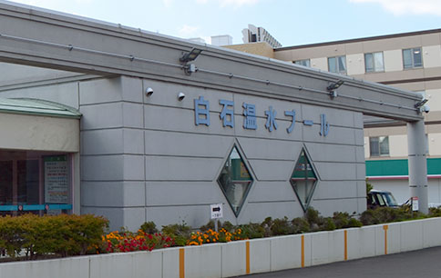 白石温水プール