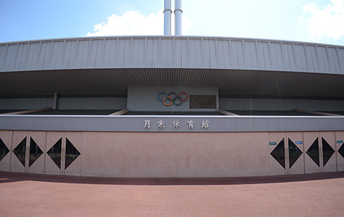 月寒体育館(スケート場)