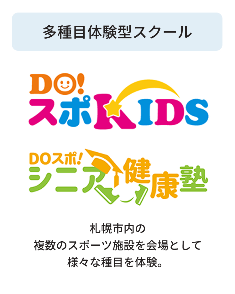 多種目体験型教室