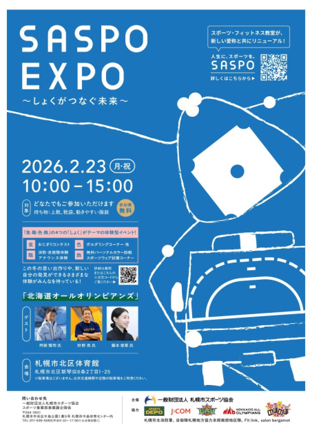 【イベント情報】SASPO EXPO～しょくがつなぐ未来～ ＼おにぎりコンテストも開催！最優秀賞は「てづくりおむすびのお店 どんぐり」様にて期間限定販売します!／